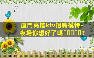 揭陽酒吧招聘